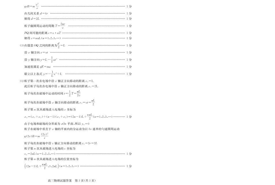 山东省德州市2024-2025学年高三上学期1月期末考试物理答案.pdf_第2页