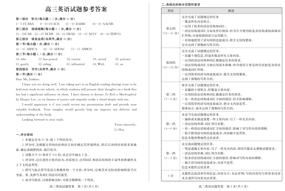 山东省德州市2024-2025学年高三上学期1月期末考试英语答案.pdf_第1页