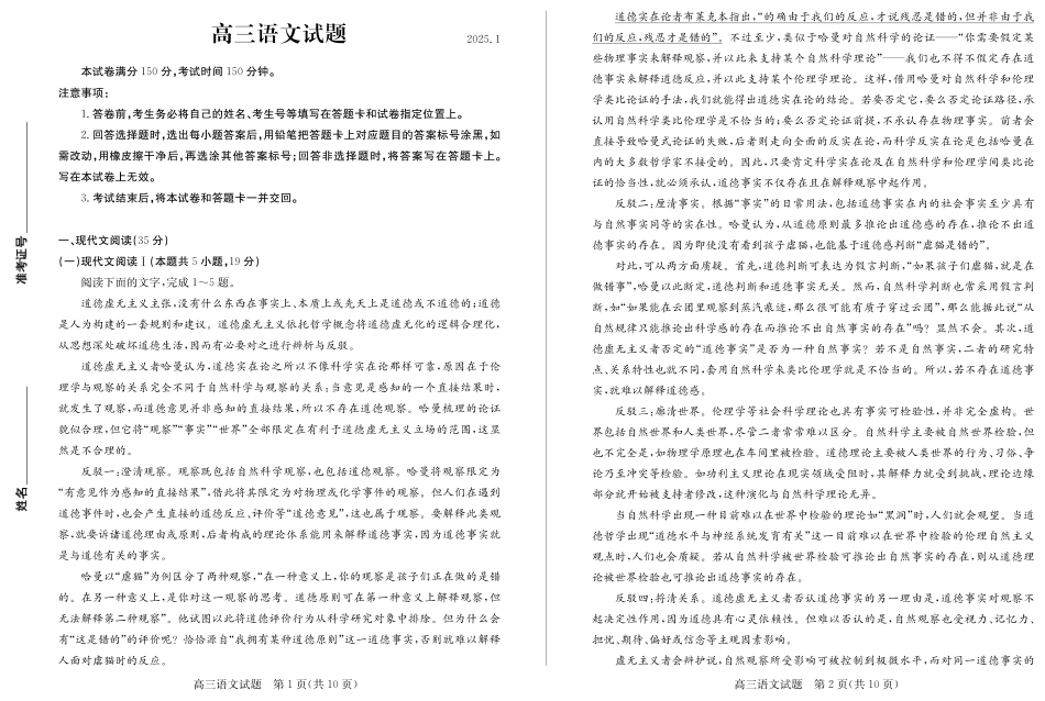 山东省德州市2024-2025学年高三上学期1月期末考试语文.pdf_第1页