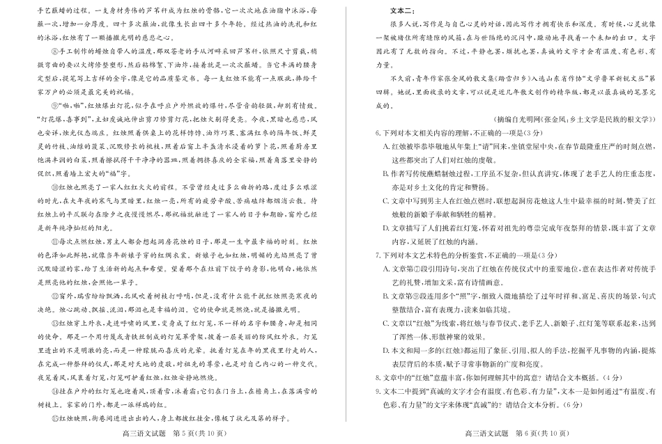 山东省德州市2024-2025学年高三上学期1月期末考试语文.pdf_第3页