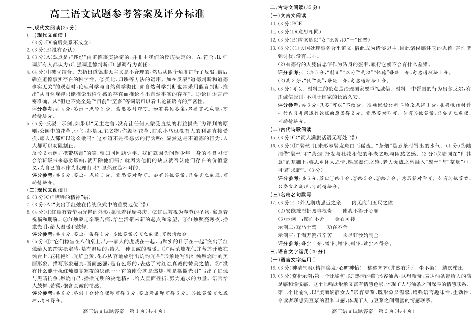 山东省德州市2024-2025学年高三上学期1月期末考试语文答案.pdf_第1页