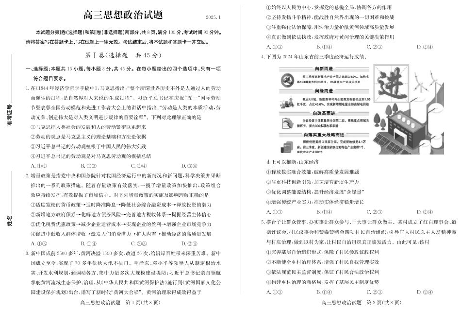 山东省德州市2024-2025学年高三上学期1月期末考试政治.pdf_第1页