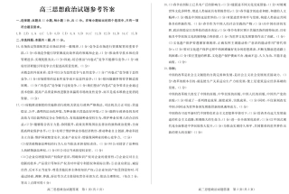山东省德州市2024-2025学年高三上学期1月期末考试政治答案.pdf