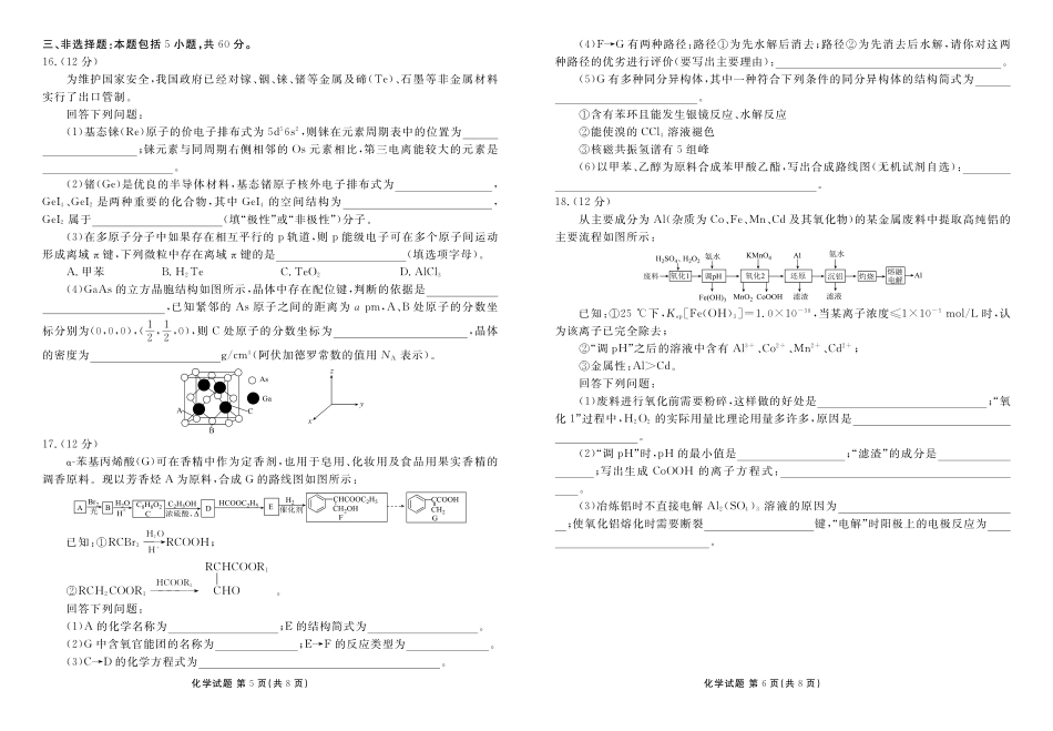 山东省菏泽市2024-2025学年高三上学期1月期末化学+答案.pdf_第3页