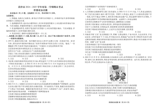 山东省菏泽市2024-2025学年高三上学期1月期末政治+答案.pdf