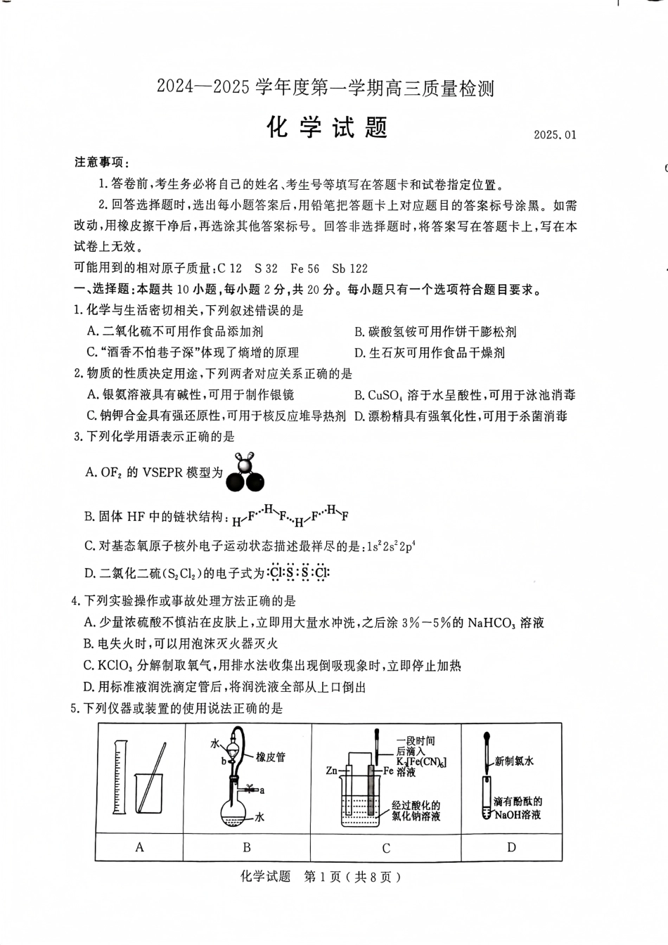 山东省济宁市2024-2025学年高三上学期1月期末考试 化学 PDF版含答案.pdf_第1页