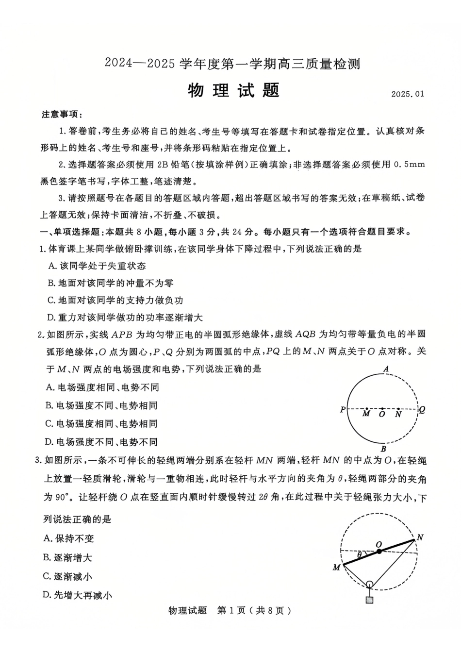 山东省济宁市2024-2025学年高三上学期1月期末考试 物理 PDF版含答案.pdf_第1页