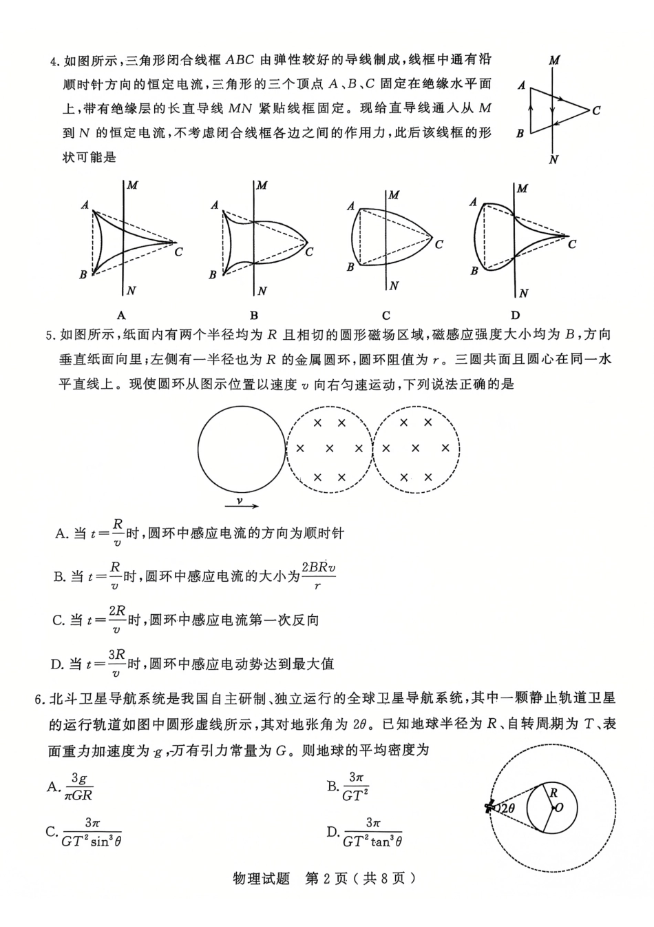 山东省济宁市2024-2025学年高三上学期1月期末考试 物理 PDF版含答案.pdf_第2页