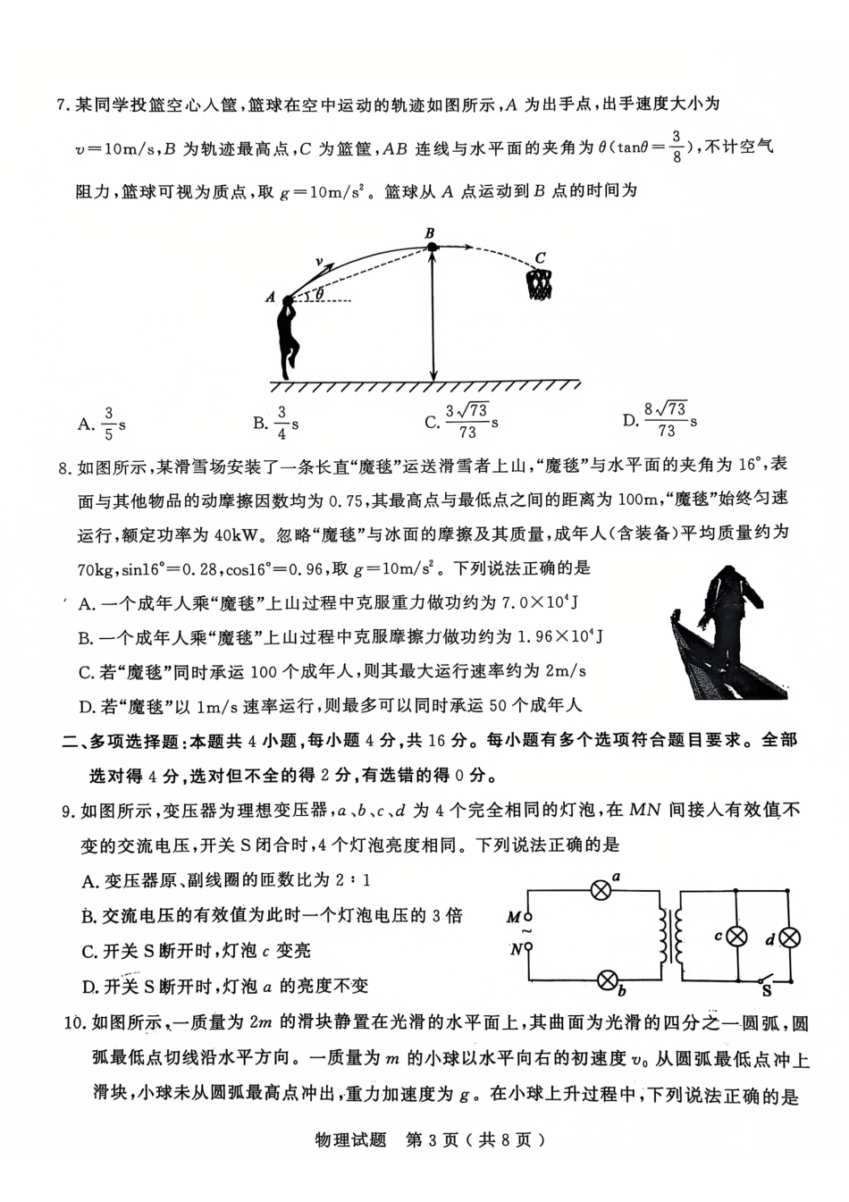 山东省济宁市2024-2025学年高三上学期1月期末考试 物理 PDF版含答案.pdf_第3页