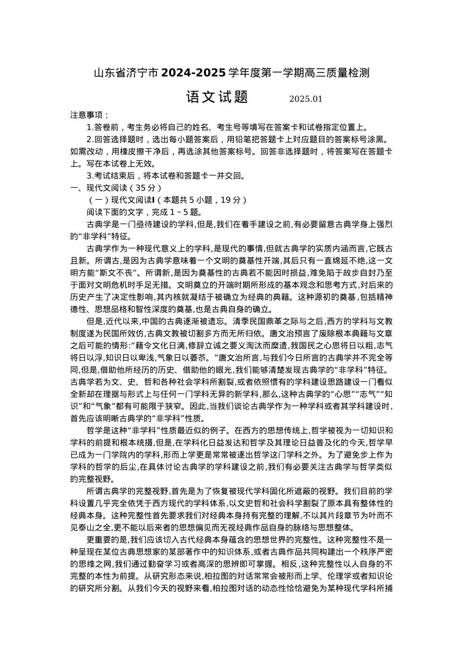 山东省济宁市2024-2025学年高三上学期1月期末考试 语文 Word版含答案.docx_第1页