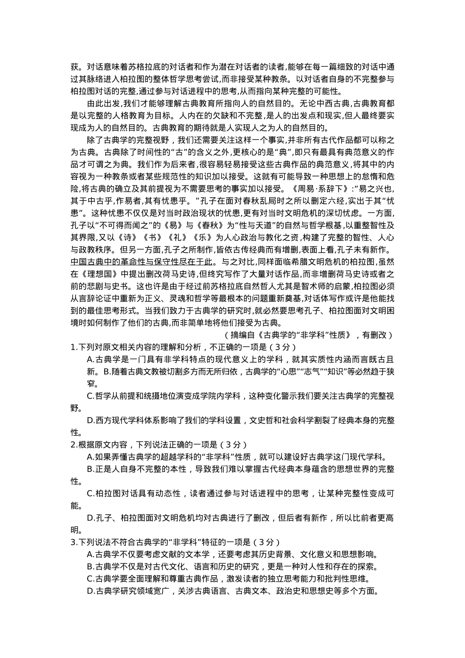 山东省济宁市2024-2025学年高三上学期1月期末考试 语文 Word版含答案.docx_第2页