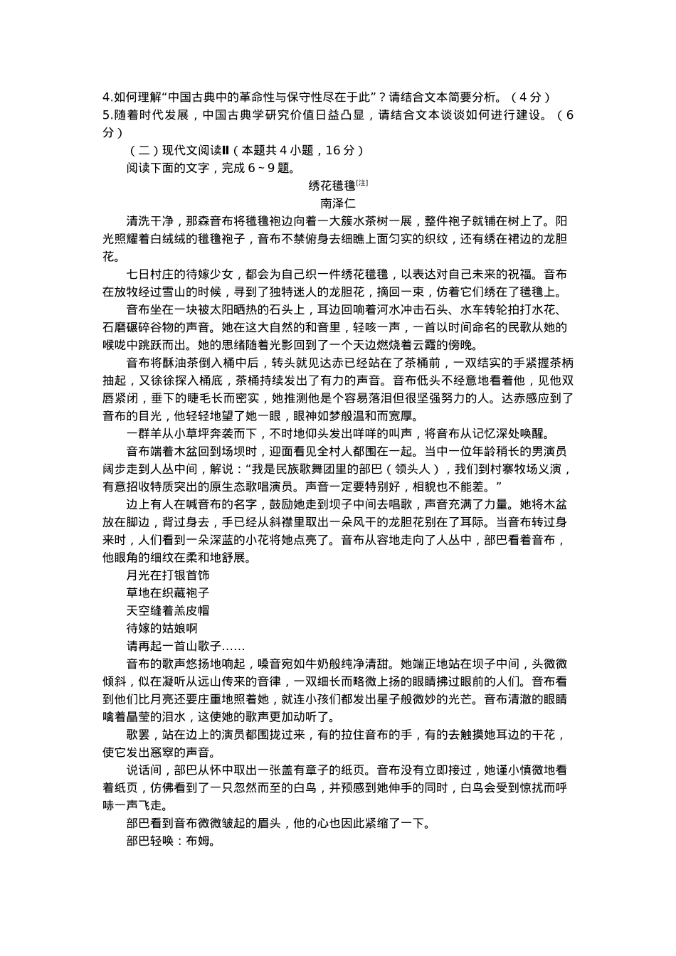 山东省济宁市2024-2025学年高三上学期1月期末考试 语文 Word版含答案.docx_第3页