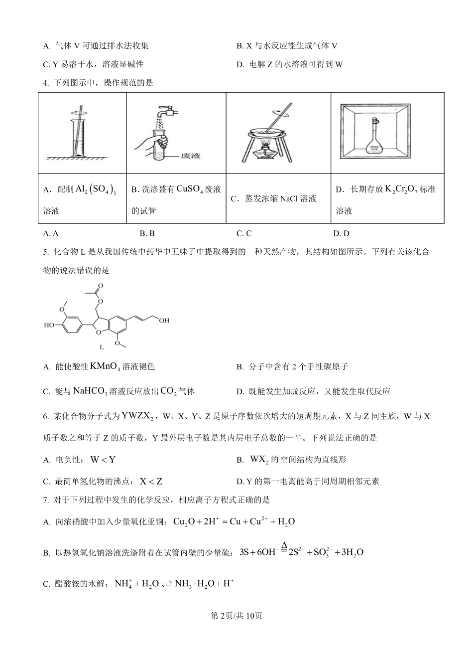 山东省临沂第一中学北校区2024-2025学年高三上学期1月阶段性监测化学.pdf_第2页