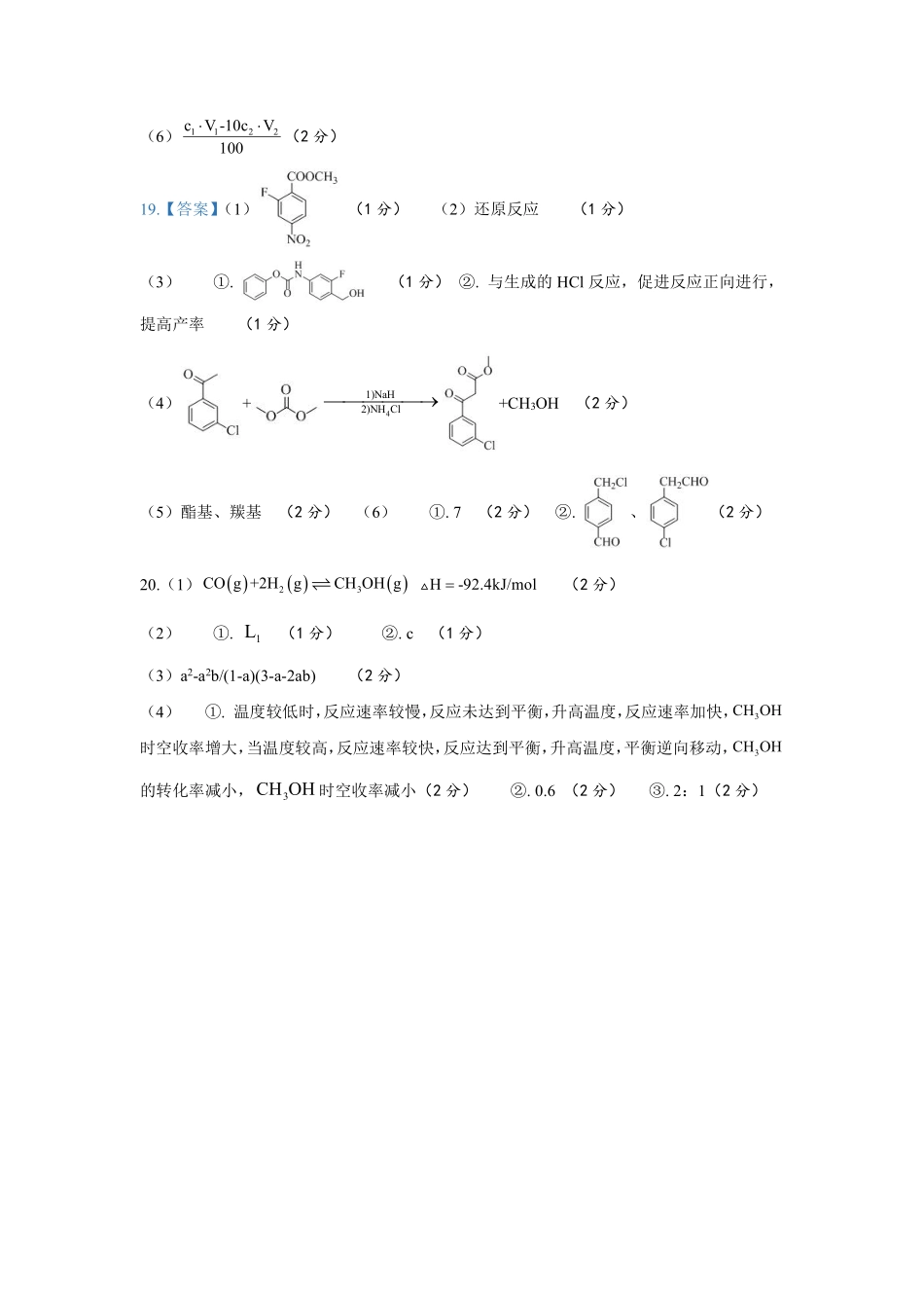 山东省临沂第一中学北校区2024-2025学年高三上学期1月阶段性监测化学答案.pdf_第2页