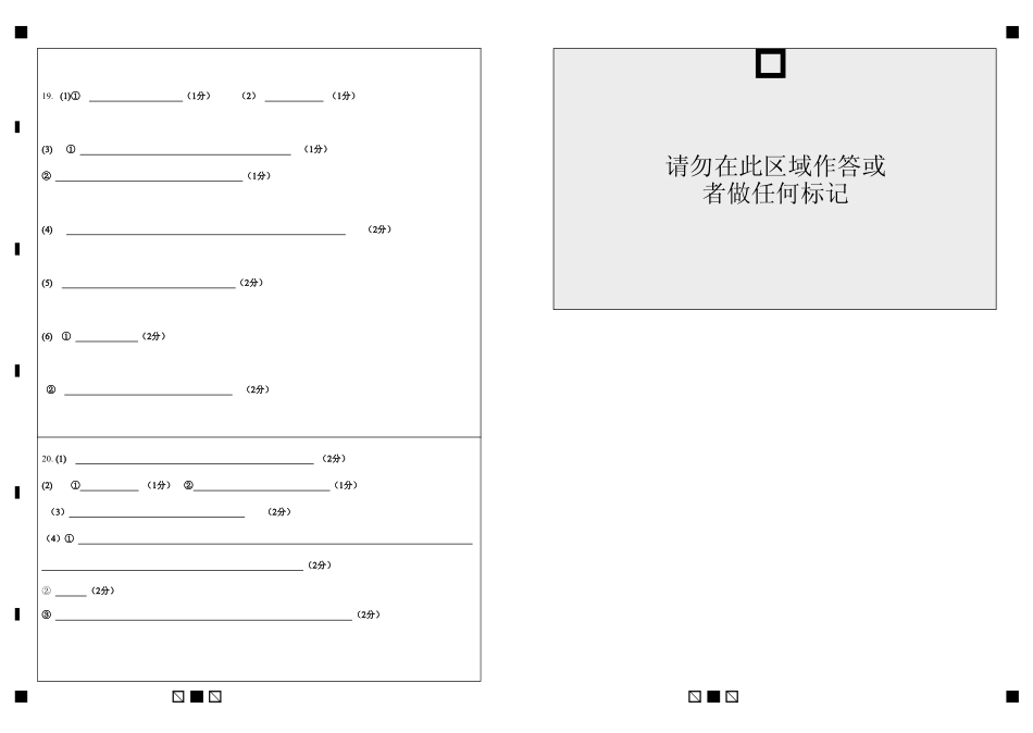 山东省临沂第一中学北校区2024-2025学年高三上学期1月阶段性监测化学答题卡.pdf_第2页