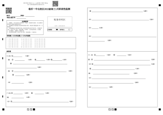 山东省临沂第一中学北校区2024-2025学年高三上学期1月阶段性监测化学答题卡.pdf