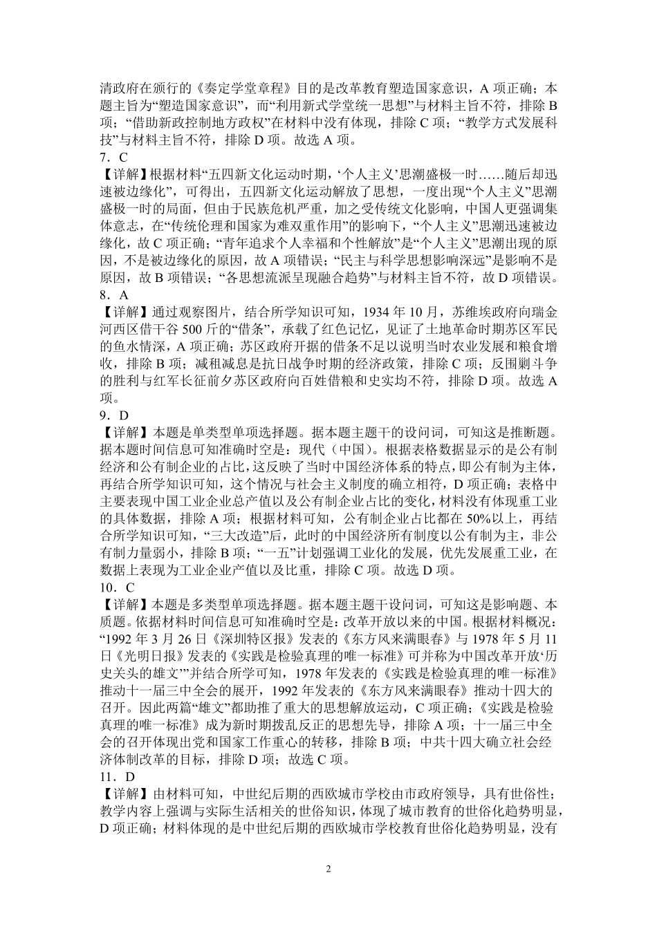 山东省临沂第一中学北校区2024-2025学年高三上学期1月阶段性监测历史答案.pdf_第2页