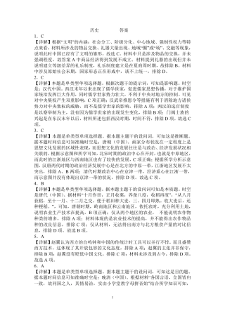 山东省临沂第一中学北校区2024-2025学年高三上学期1月阶段性监测历史答案.pdf