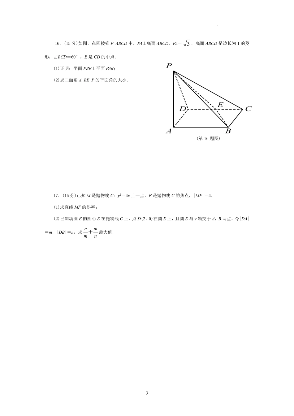 山东省临沂第一中学北校区2024-2025学年高三上学期1月阶段性监测数学.pdf_第3页