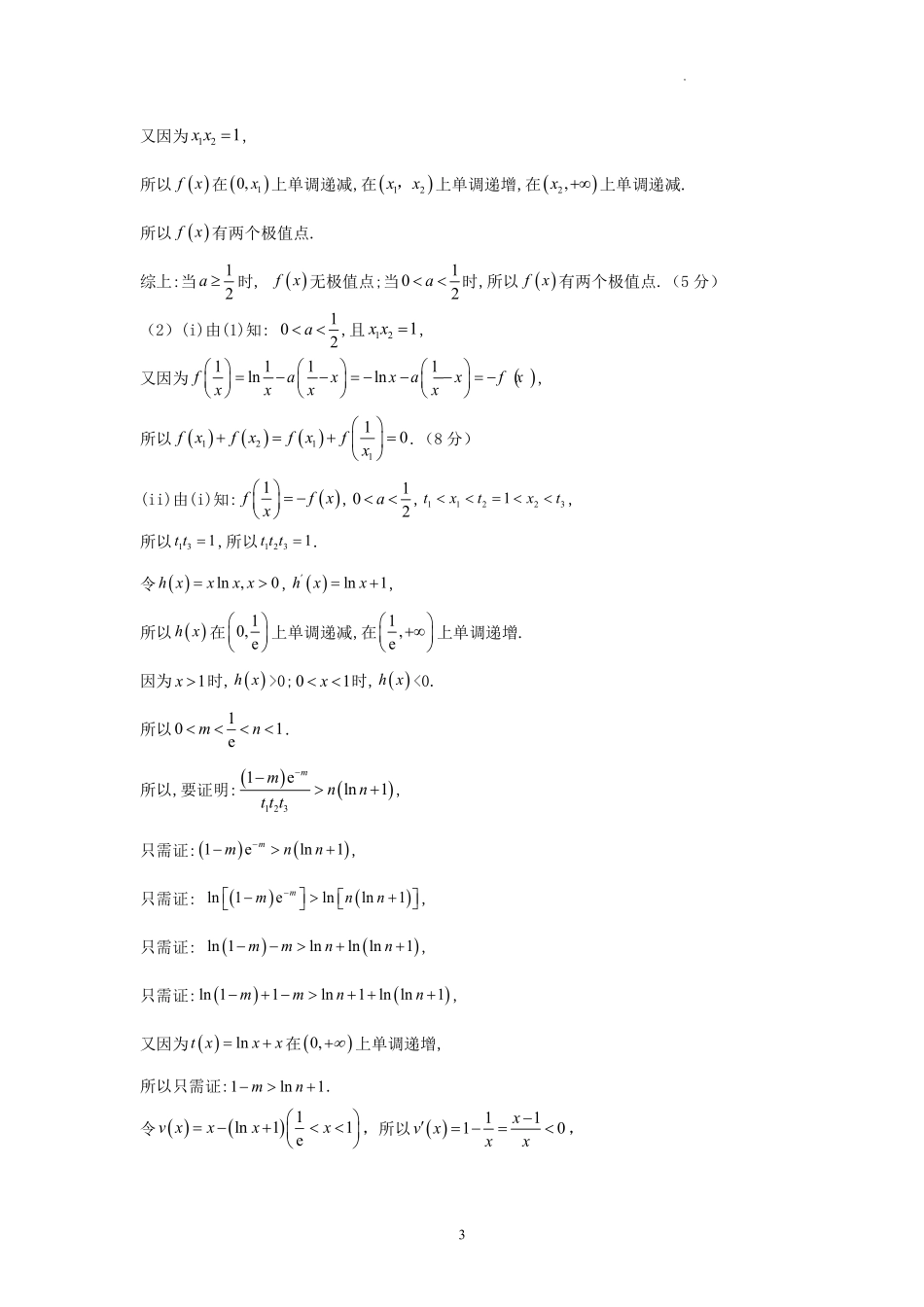 山东省临沂第一中学北校区2024-2025学年高三上学期1月阶段性监测数学答案.pdf_第3页