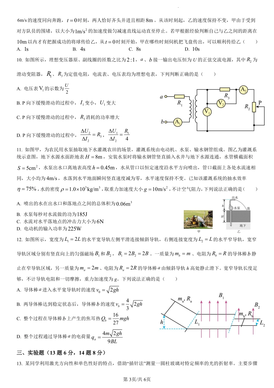 山东省临沂第一中学北校区2024-2025学年高三上学期1月阶段性监测物理.pdf_第3页