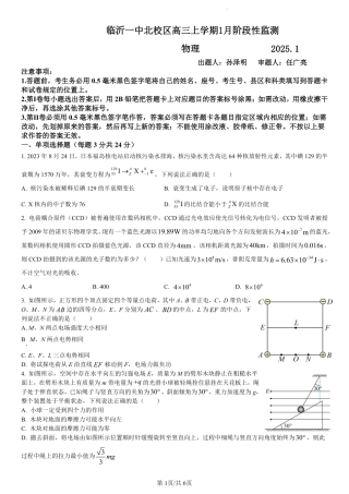 山东省临沂第一中学北校区2024-2025学年高三上学期1月阶段性监测物理.pdf