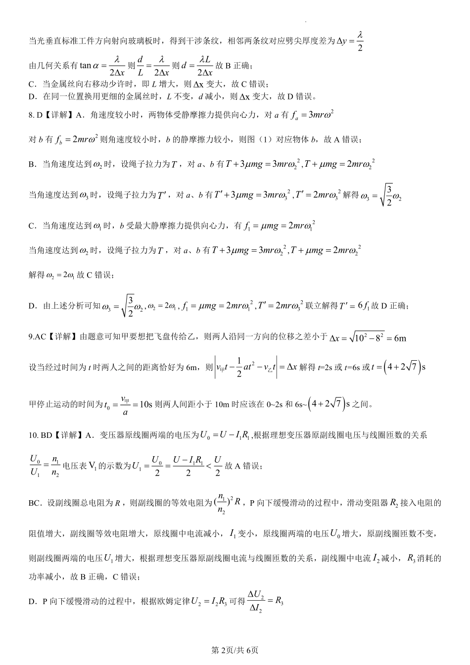 山东省临沂第一中学北校区2024-2025学年高三上学期1月阶段性监测物理答案.pdf_第2页