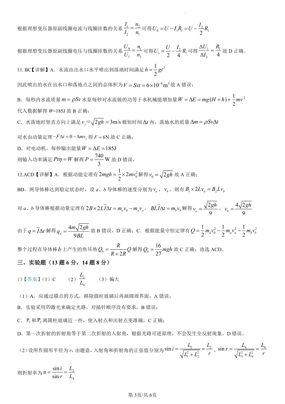 山东省临沂第一中学北校区2024-2025学年高三上学期1月阶段性监测物理答案.pdf_第3页