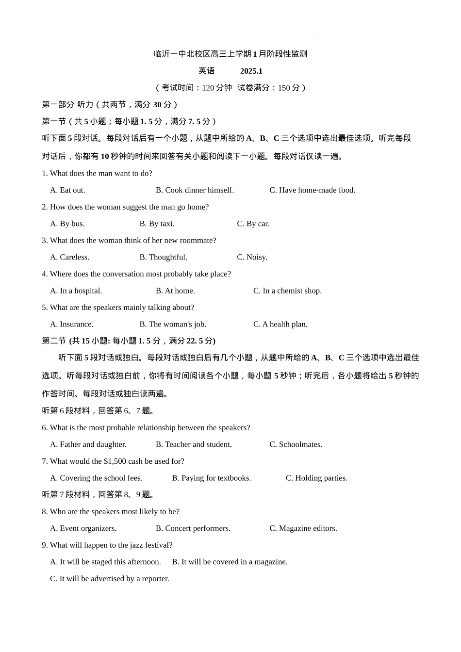 山东省临沂第一中学北校区2024-2025学年高三上学期1月阶段性监测英语.docx_第1页