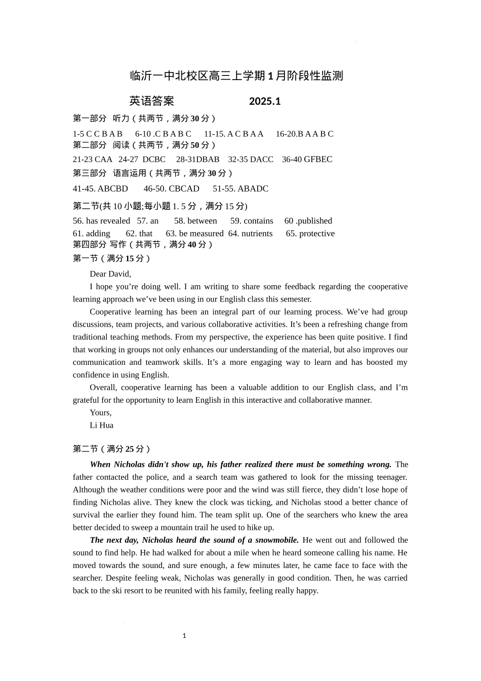 山东省临沂第一中学北校区2024-2025学年高三上学期1月阶段性监测英语答案.docx_第1页