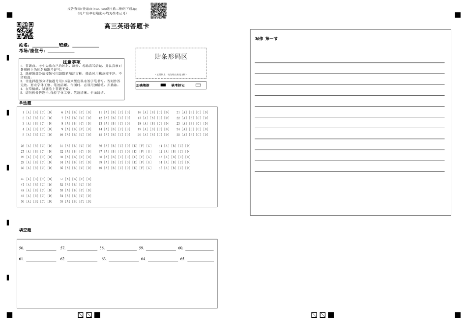 山东省临沂第一中学北校区2024-2025学年高三上学期1月阶段性监测英语答题卡.pdf_第1页