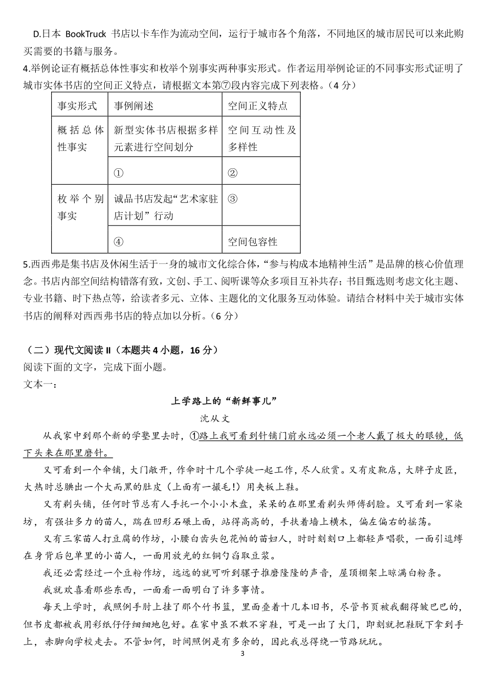 山东省临沂第一中学北校区2024-2025学年高三上学期1月阶段性监测语文.pdf_第3页