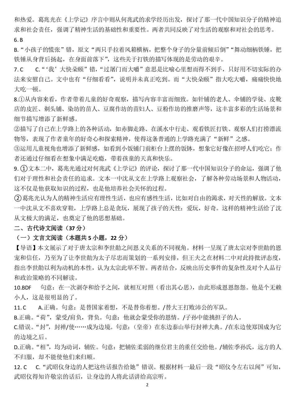 山东省临沂第一中学北校区2024-2025学年高三上学期1月阶段性监测语文答案.pdf_第2页