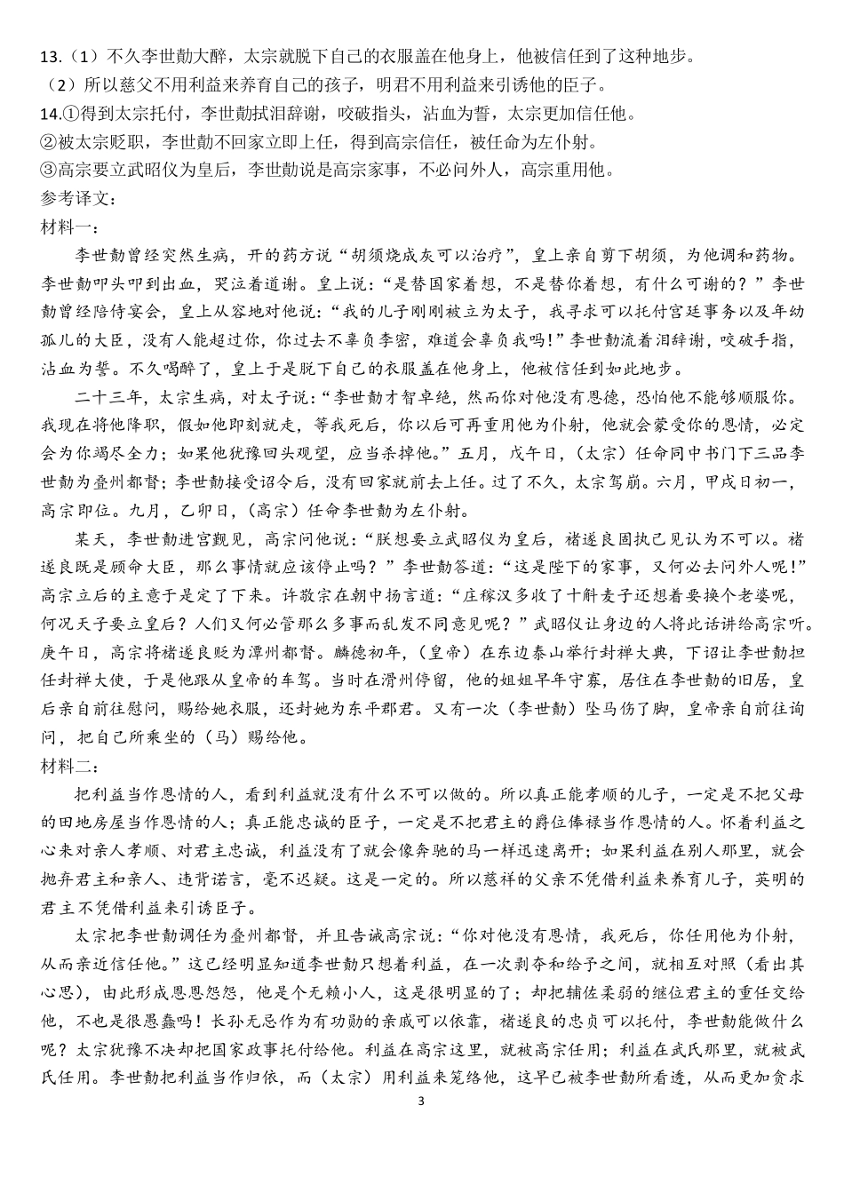 山东省临沂第一中学北校区2024-2025学年高三上学期1月阶段性监测语文答案.pdf_第3页