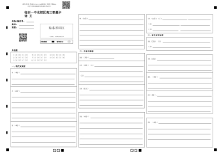 山东省临沂第一中学北校区2024-2025学年高三上学期1月阶段性监测语文答题卡.pdf