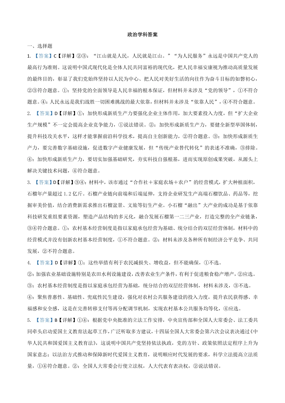 山东省临沂第一中学北校区2024-2025学年高三上学期1月阶段性监测政治答案.pdf_第1页