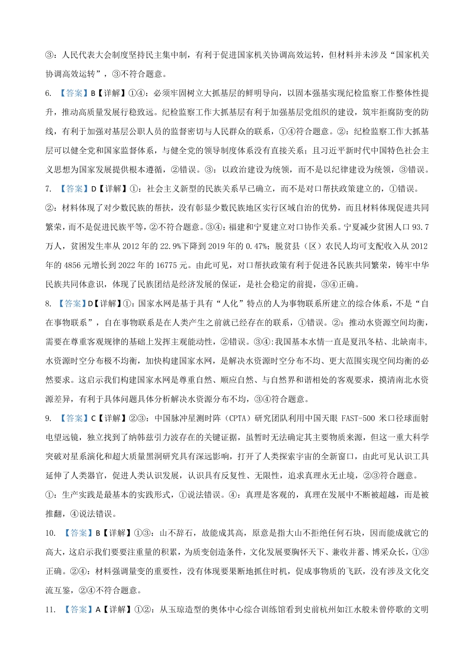 山东省临沂第一中学北校区2024-2025学年高三上学期1月阶段性监测政治答案.pdf_第2页