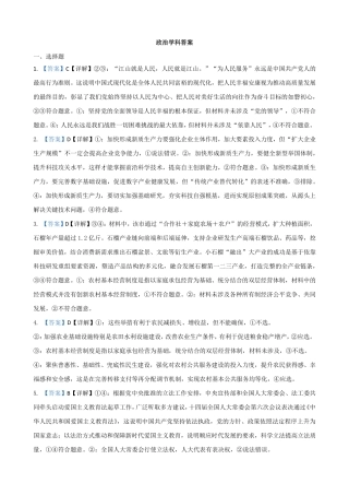 山东省临沂第一中学北校区2024-2025学年高三上学期1月阶段性监测政治答案.pdf