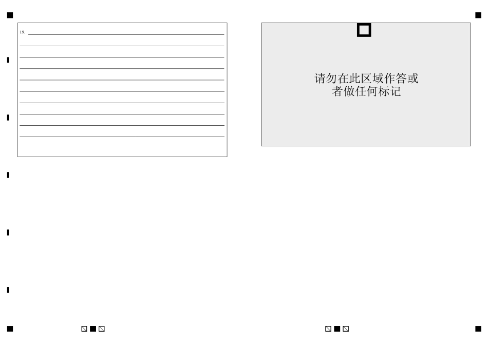 山东省临沂第一中学北校区2024-2025学年高三上学期1月阶段性监测政治答题卡.pdf_第2页