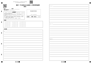 山东省临沂第一中学北校区2024-2025学年高三上学期1月阶段性监测政治答题卡.pdf