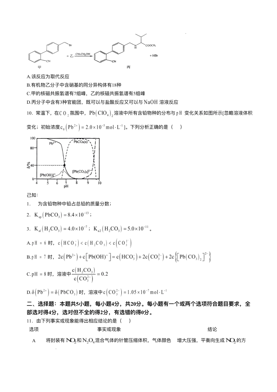 山东省青岛市2024-2025学年高三上学期1月期末化学试题+答案.pdf_第3页