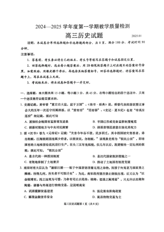 山东省青岛市2024-2025学年高三上学期1月期末考试历史试题+答案.pdf