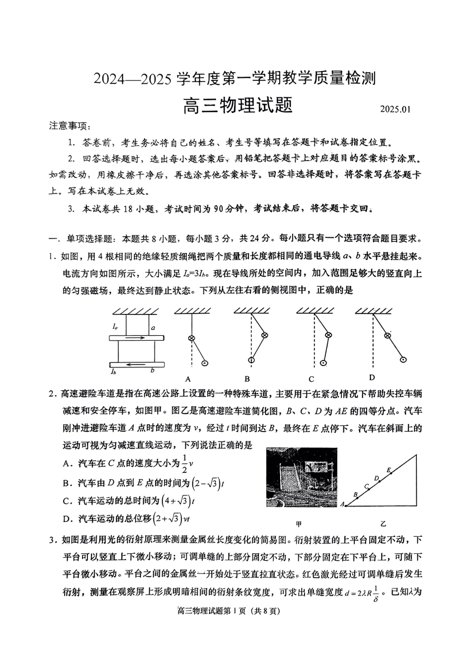 山东省青岛市2024-2025学年高三上学期1月期末物理试题+答案.pdf_第1页