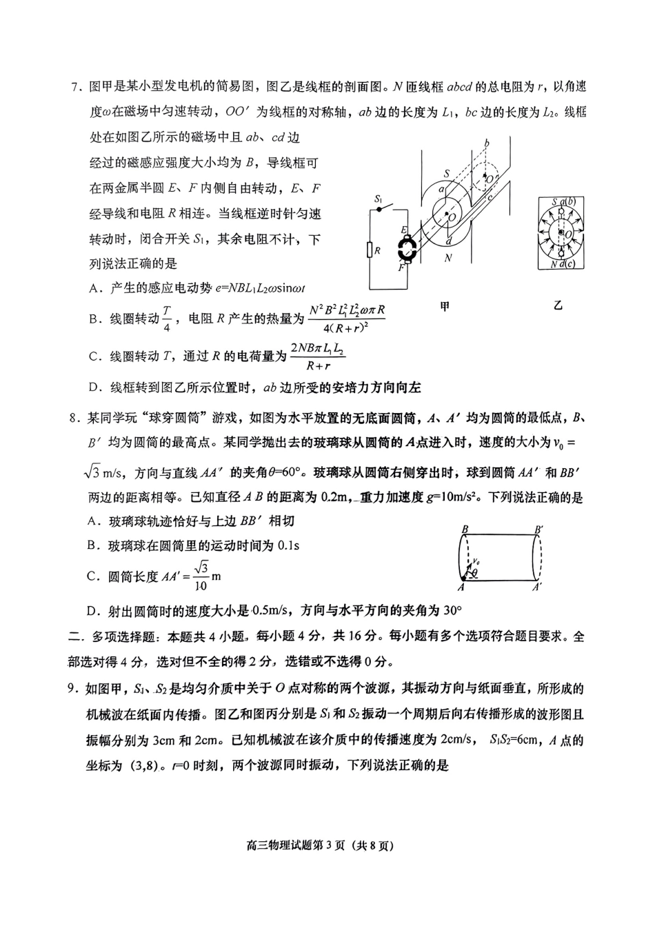 山东省青岛市2024-2025学年高三上学期1月期末物理试题+答案.pdf_第3页