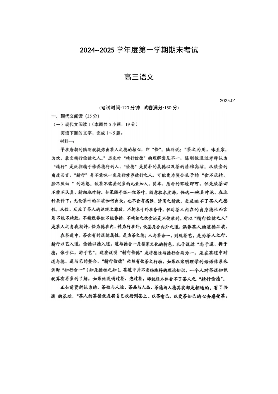 山东省青岛市2024-2025学年高三上学期期末考试语文试题+答案.docx_第1页