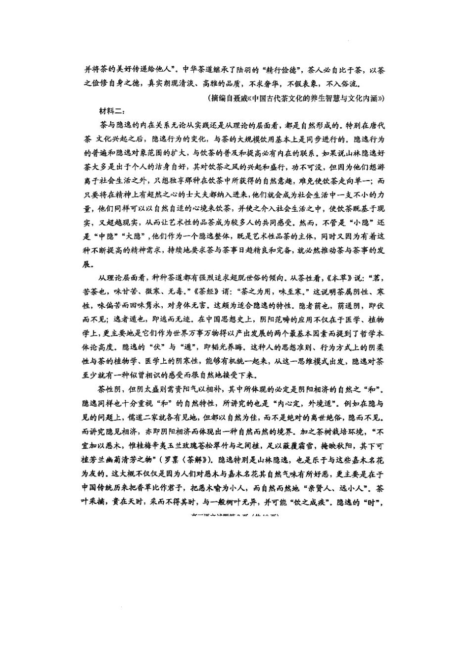 山东省青岛市2024-2025学年高三上学期期末考试语文试题+答案.docx_第2页