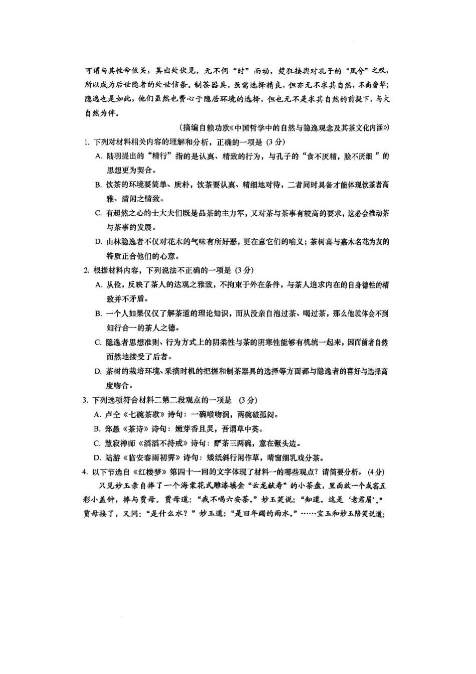 山东省青岛市2024-2025学年高三上学期期末考试语文试题+答案.docx_第3页