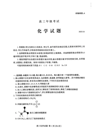 山东省泰安市2024-2025学年高三上学期1月期末化学+答案.pdf