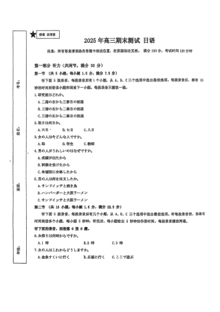 山东省泰安市2024-2025学年高三上学期1月期末日语.pdf