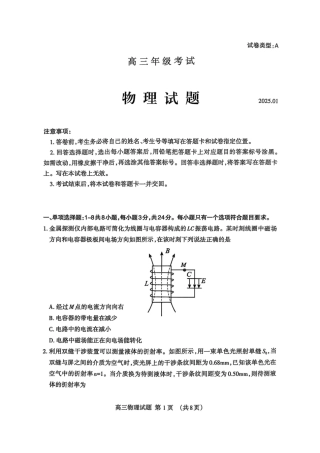 山东省泰安市2024-2025学年高三上学期期末考试物理试题+答案.pdf